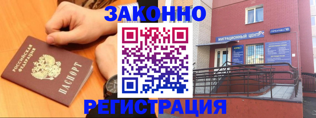 прописка в Иркутске