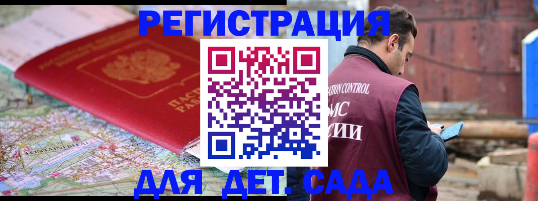 прописка для военкомата в Иркутске