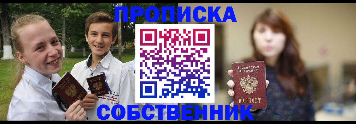 временная регистрация купить в Иркутске