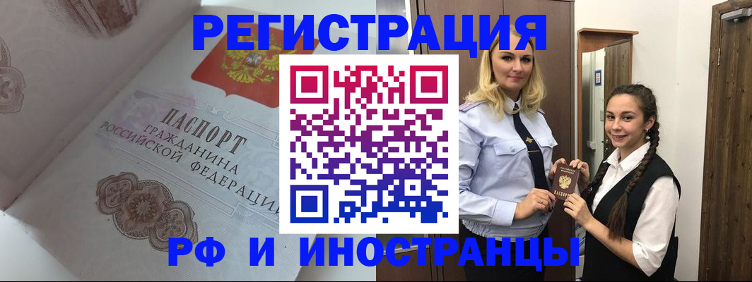 прописка регистрация в Иркутске