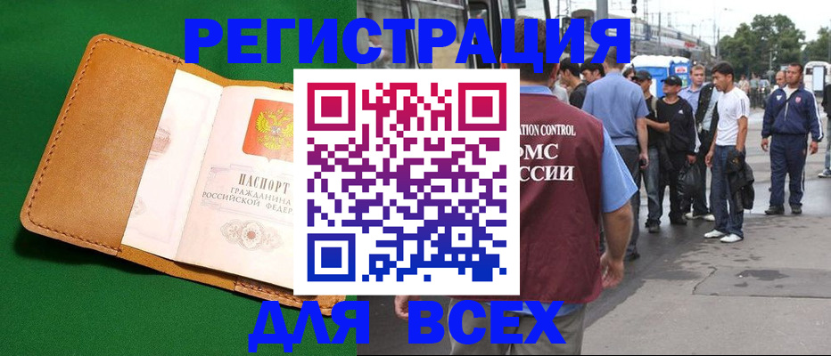 прописка законно в Иркутске