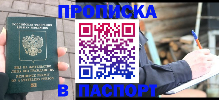 прописка гарантия в Иркутске