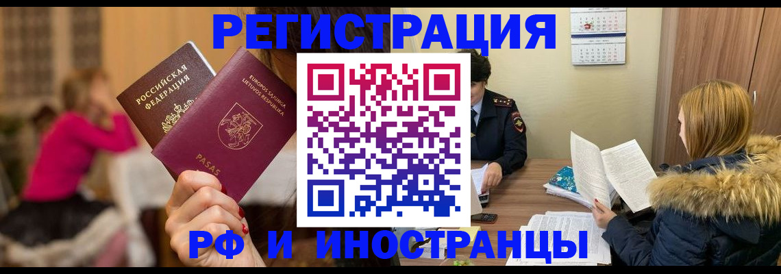 временная регистрация адрес в Иркутске